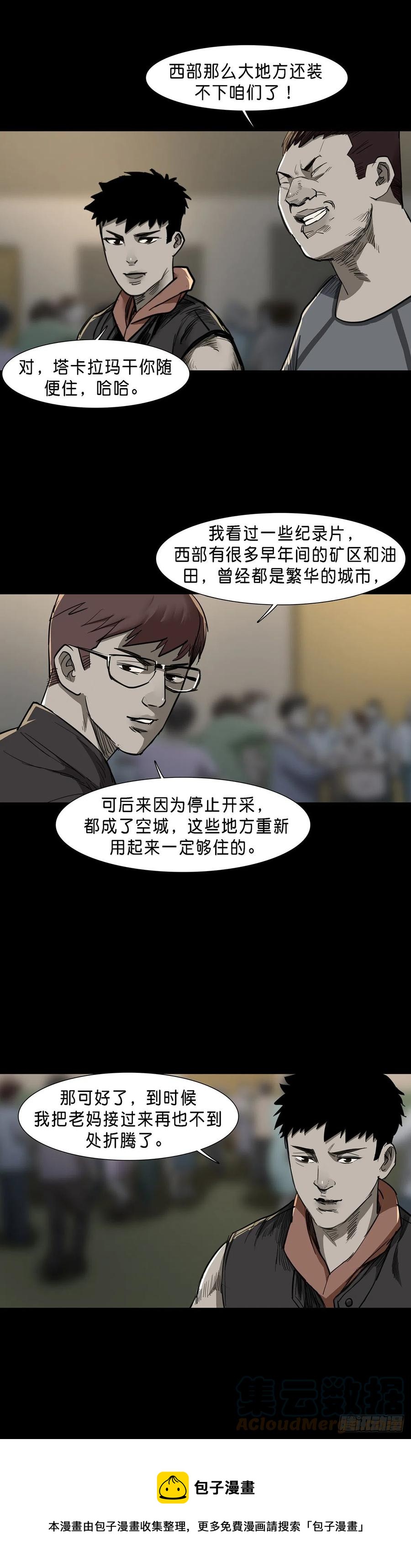 第81话8