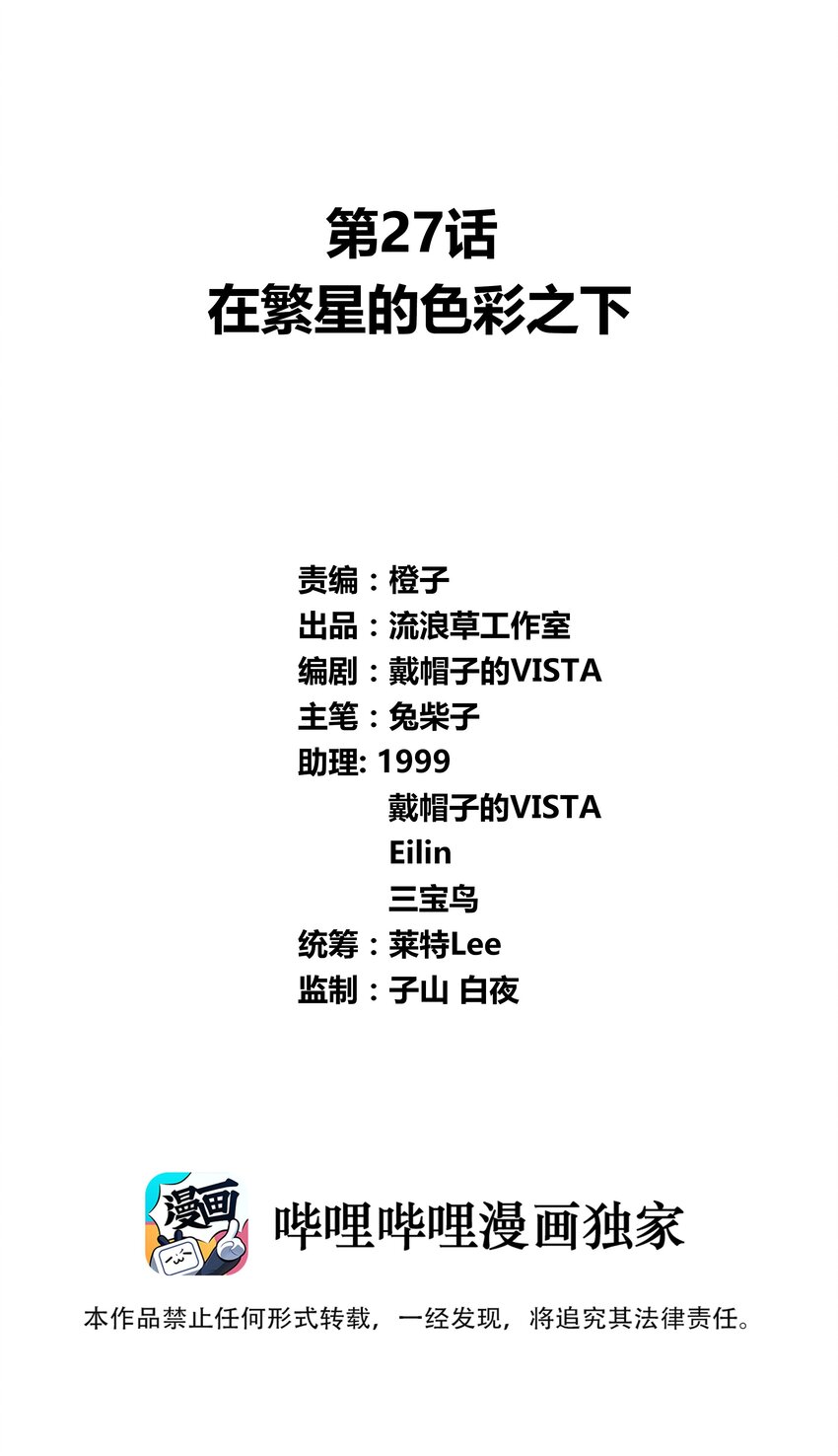027 在繁星的色彩之下0
