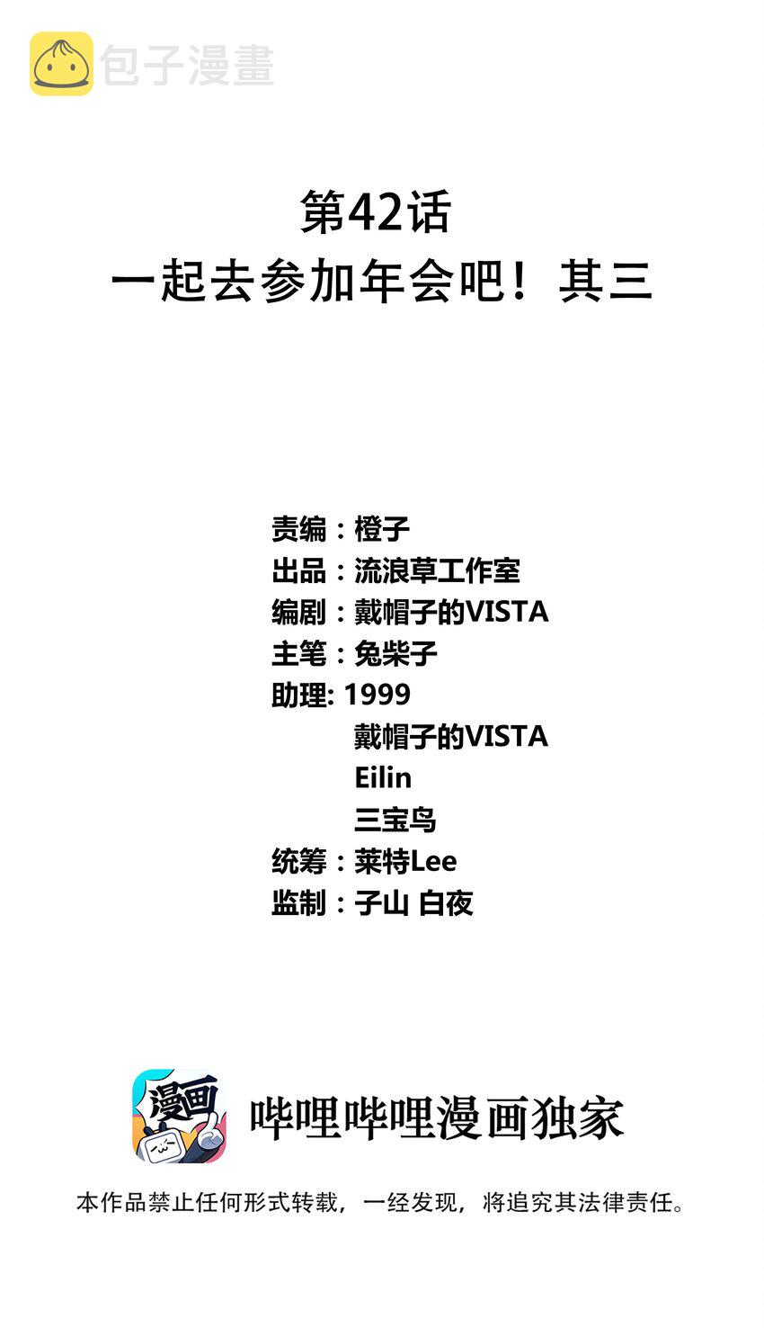 042 一起去参加年会吧！其三0