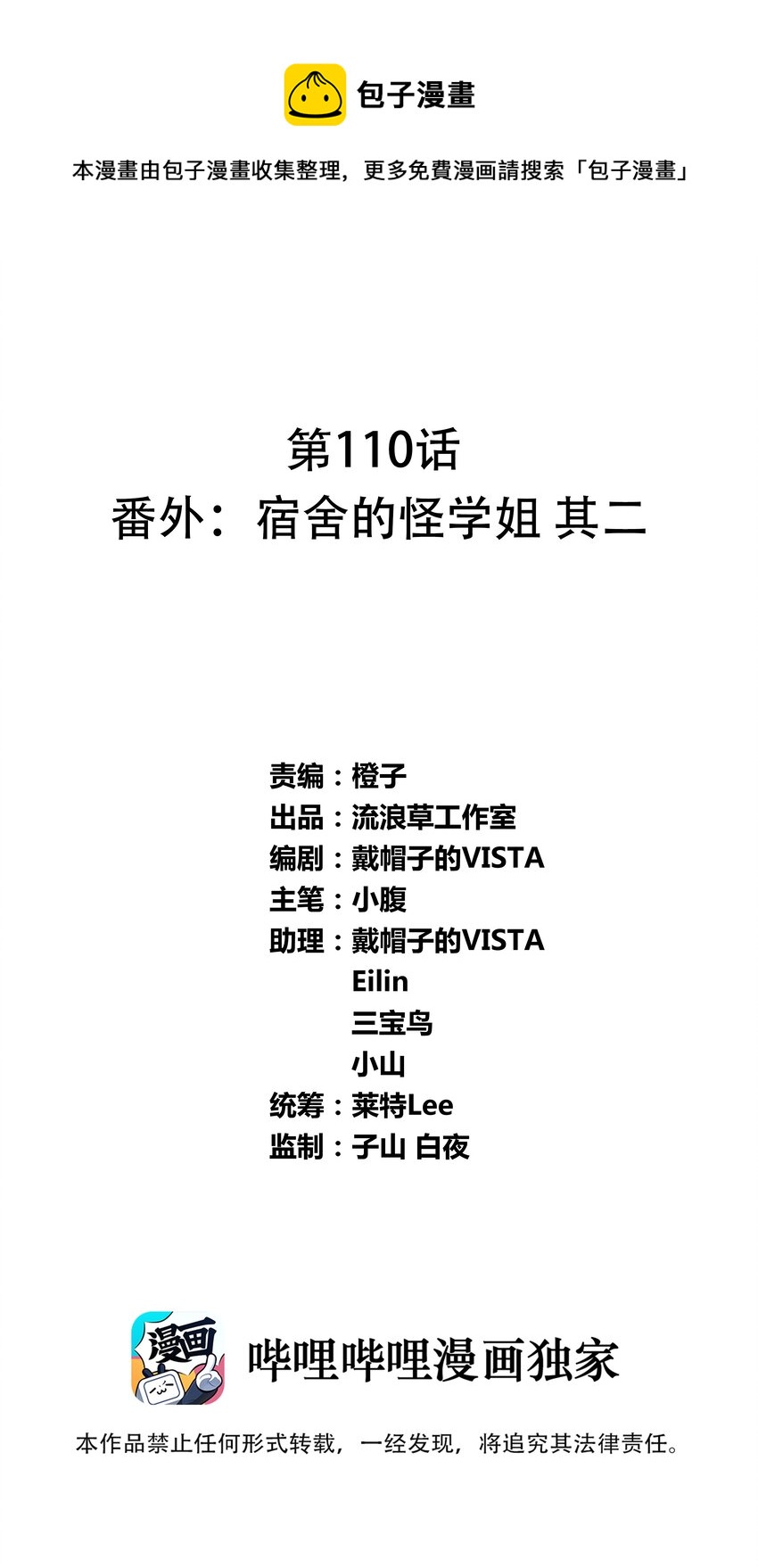 110 番外：宿舍的怪学姐 其二0