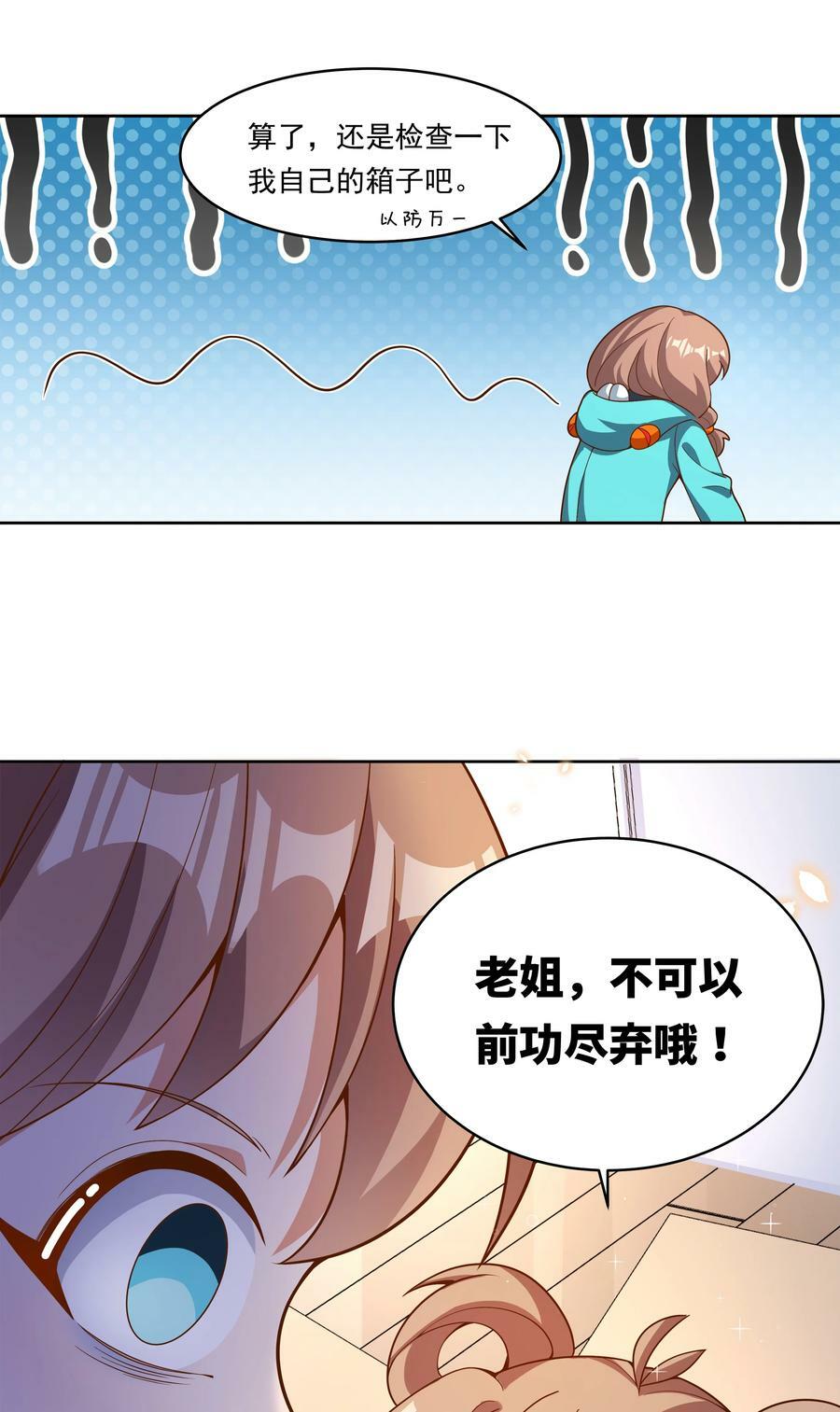 153 为禁止色色而加班吧！29