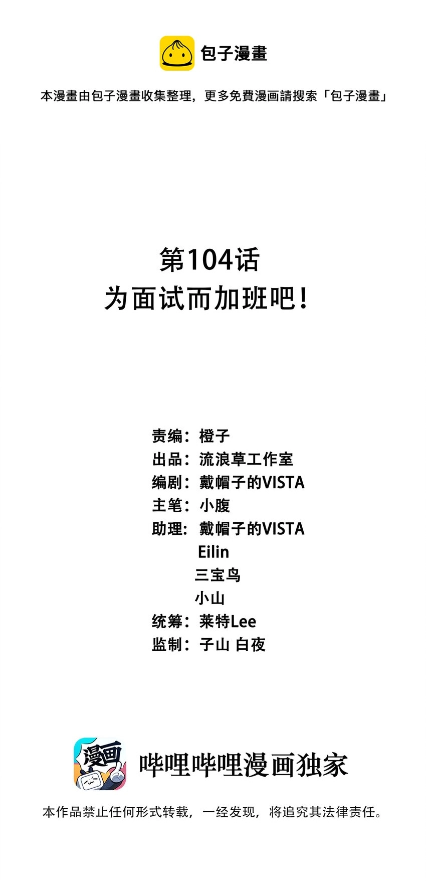 104 为面试而加班吧！0
