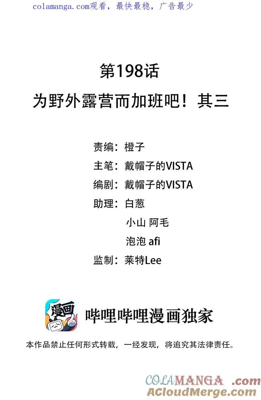 198 为野外露营而加班吧！其三0