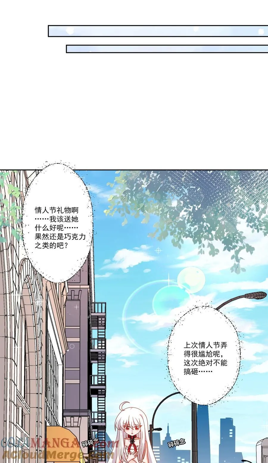 191 情人节特别篇！8