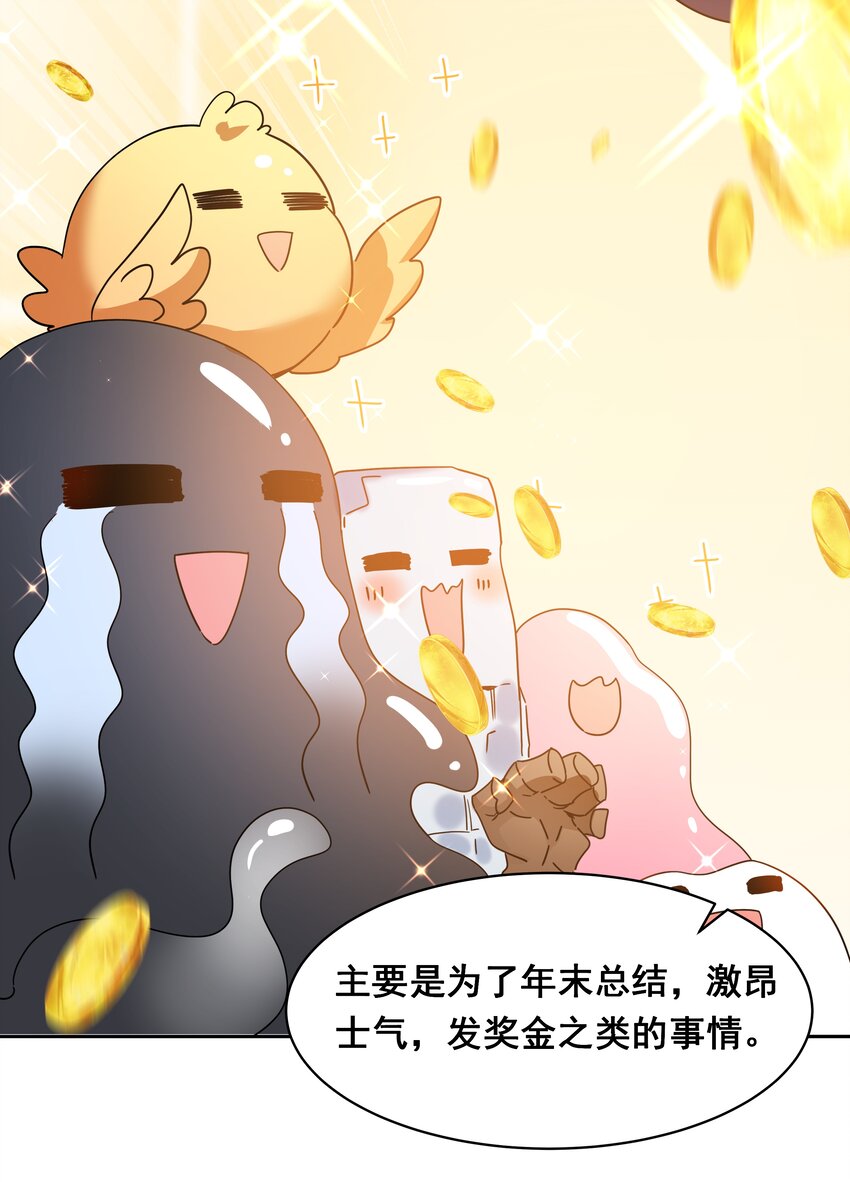 040 一起去参加年会吧！49