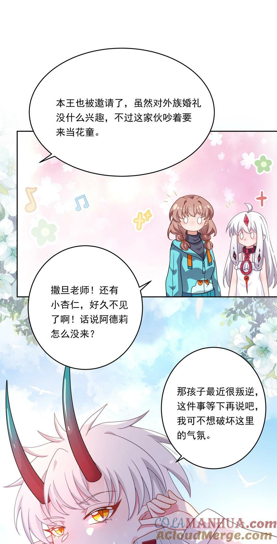 152 为参加婚礼而加班吧！9