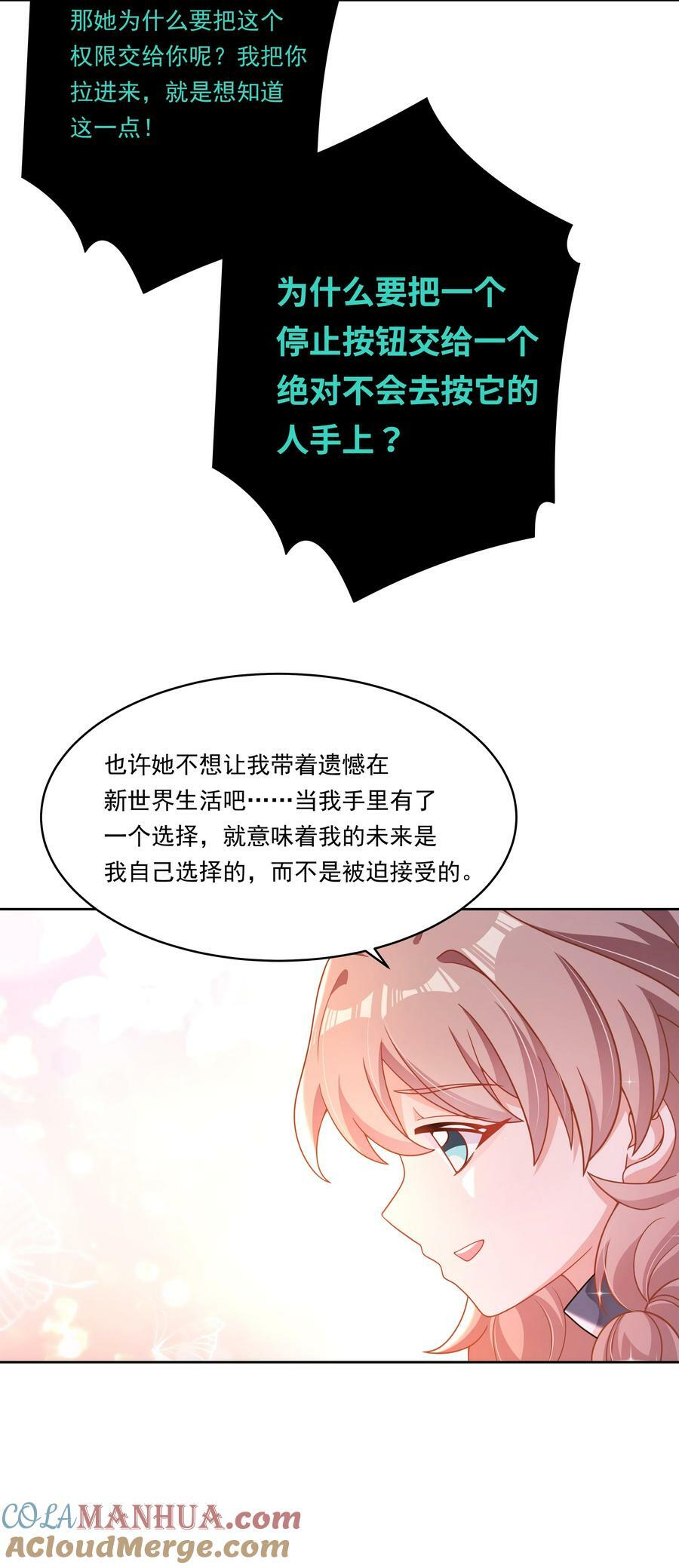 159 为毁灭世界而加班吧！26