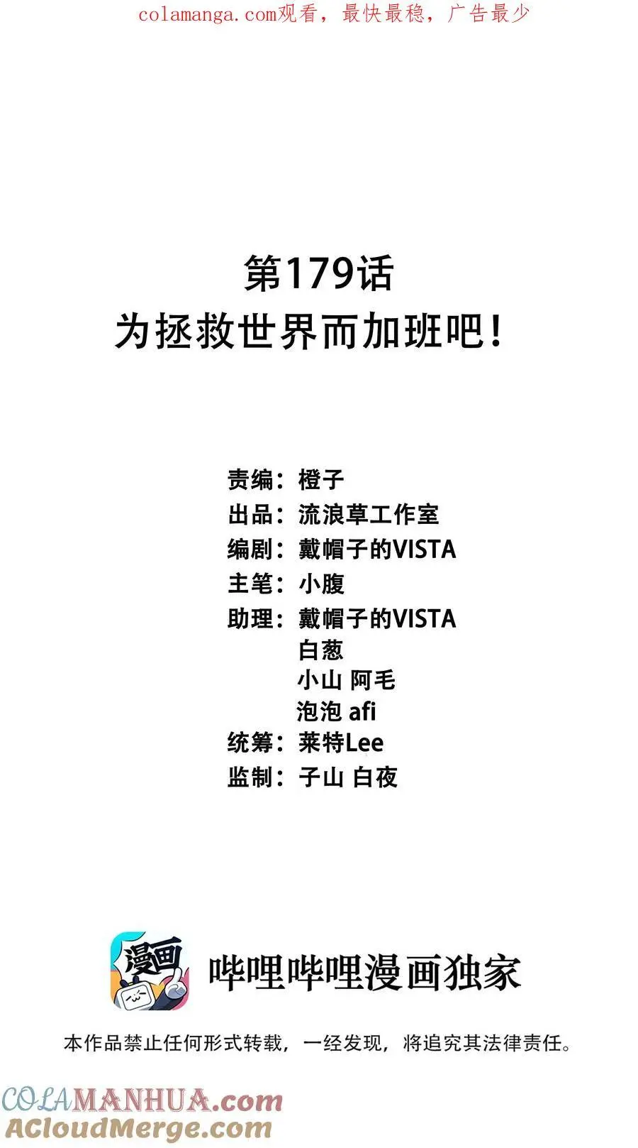 179 为拯救世界而加班吧！0