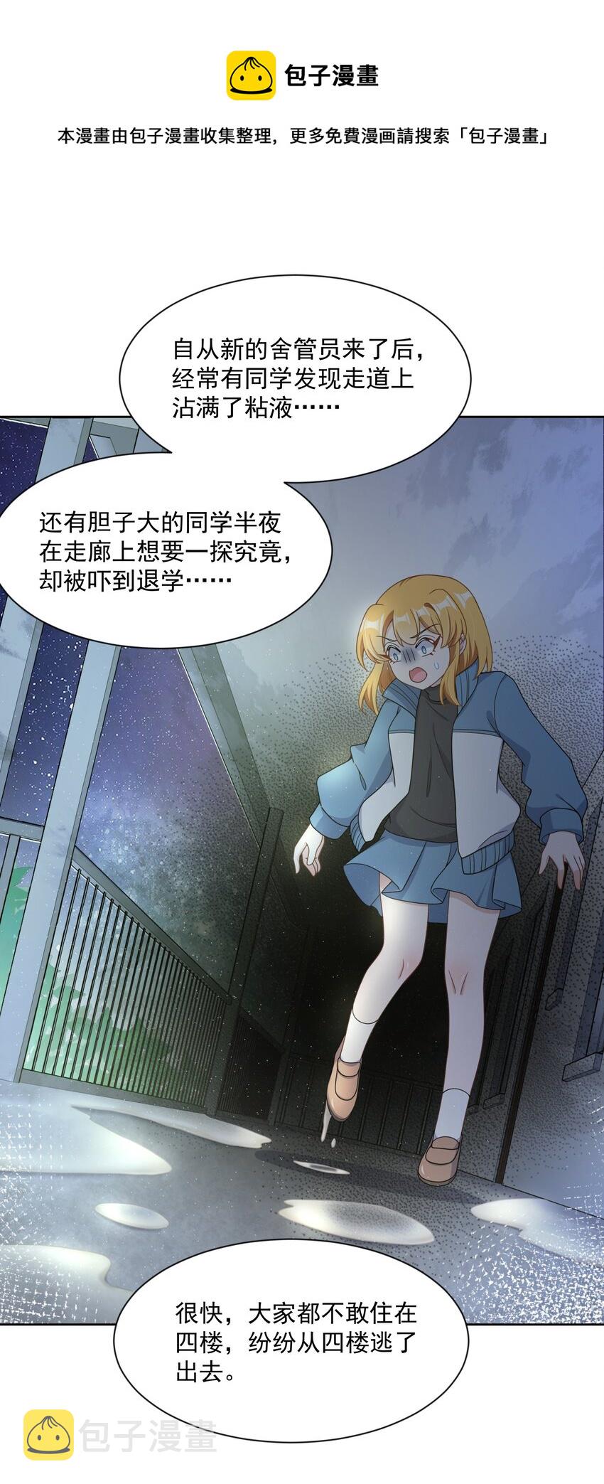 110 番外：宿舍的怪学姐 其二36