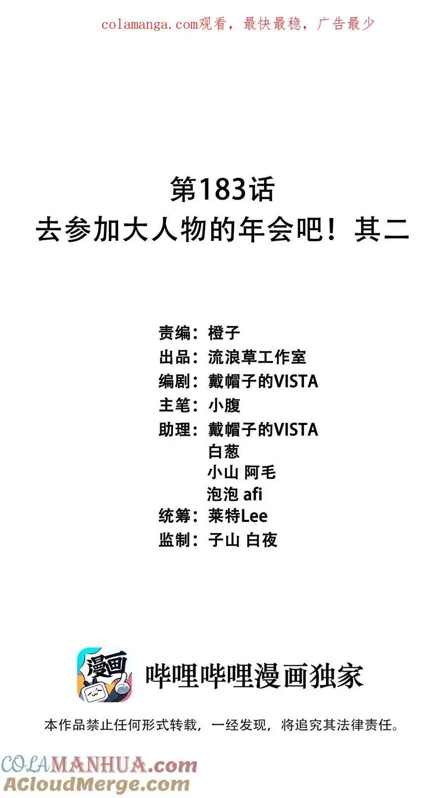 183 去参加大人物的年会吧！其二0