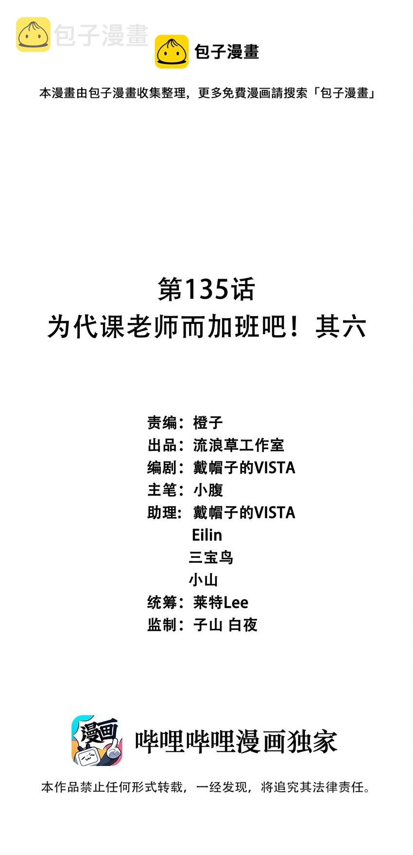 135 为代课老师而加班吧！其六0