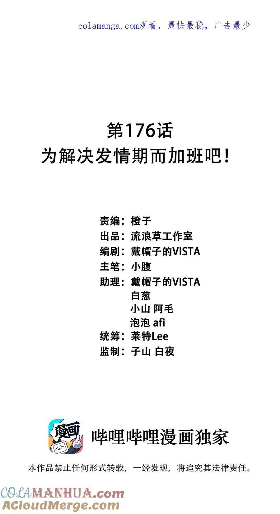 176 为解决发情期而加班吧！0