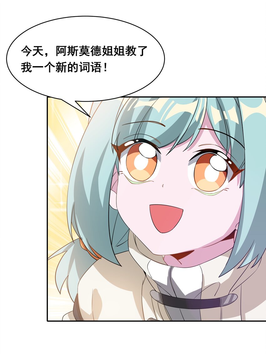 033 为恶魔的委托而加班吧！其二8