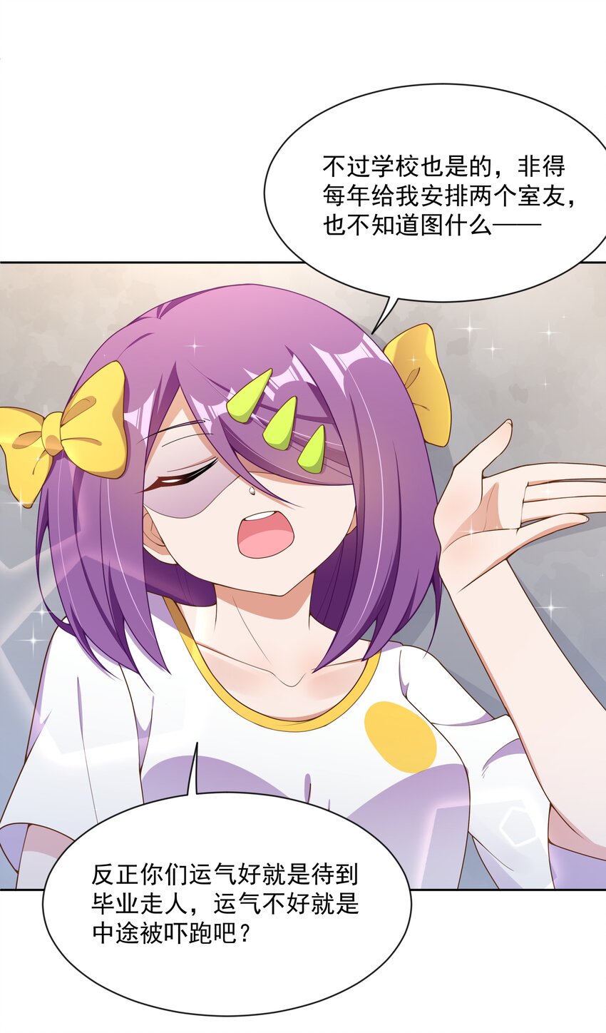 110 番外：宿舍的怪学姐 其二43