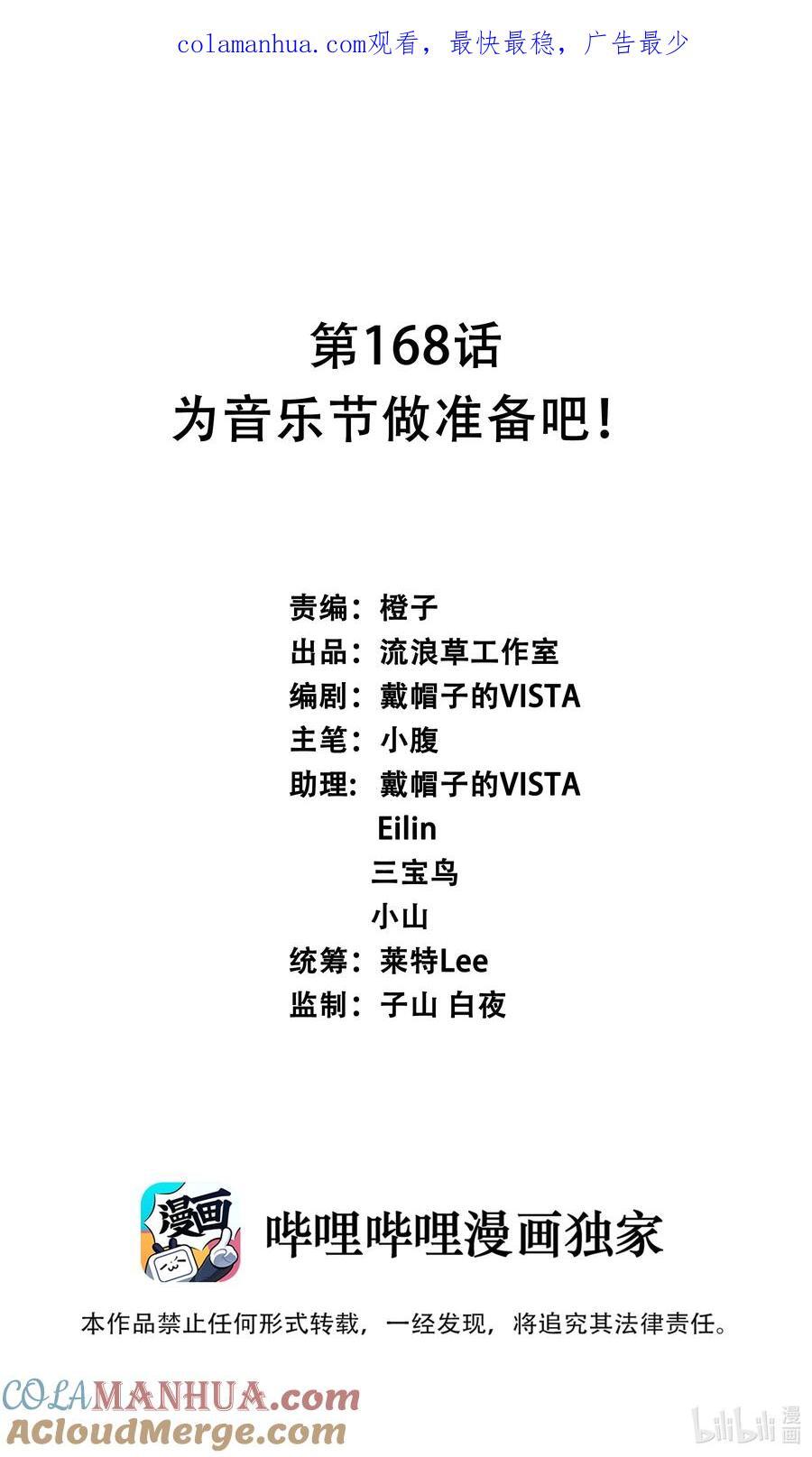 168 为音乐节做准备吧！0