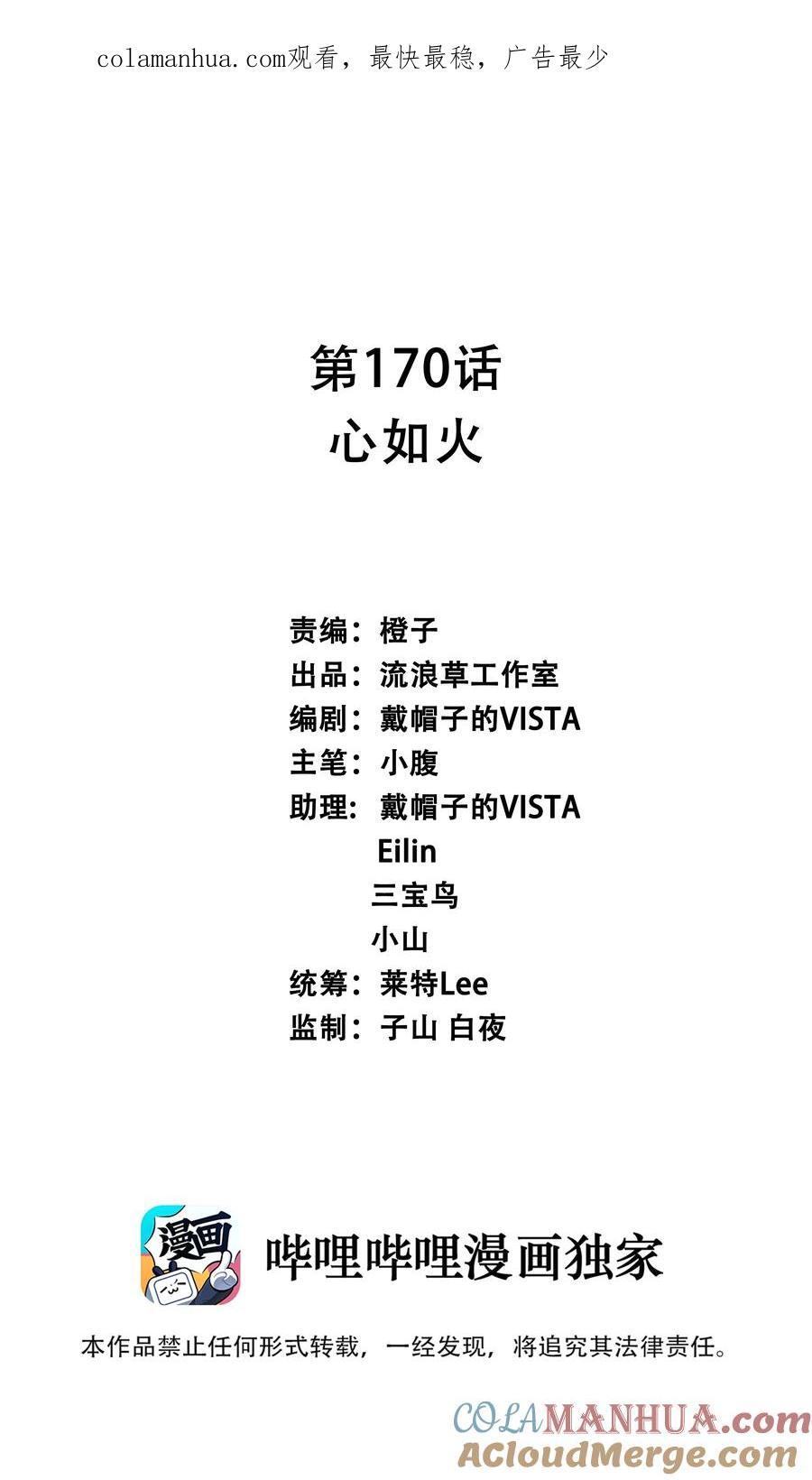 170 心如火0