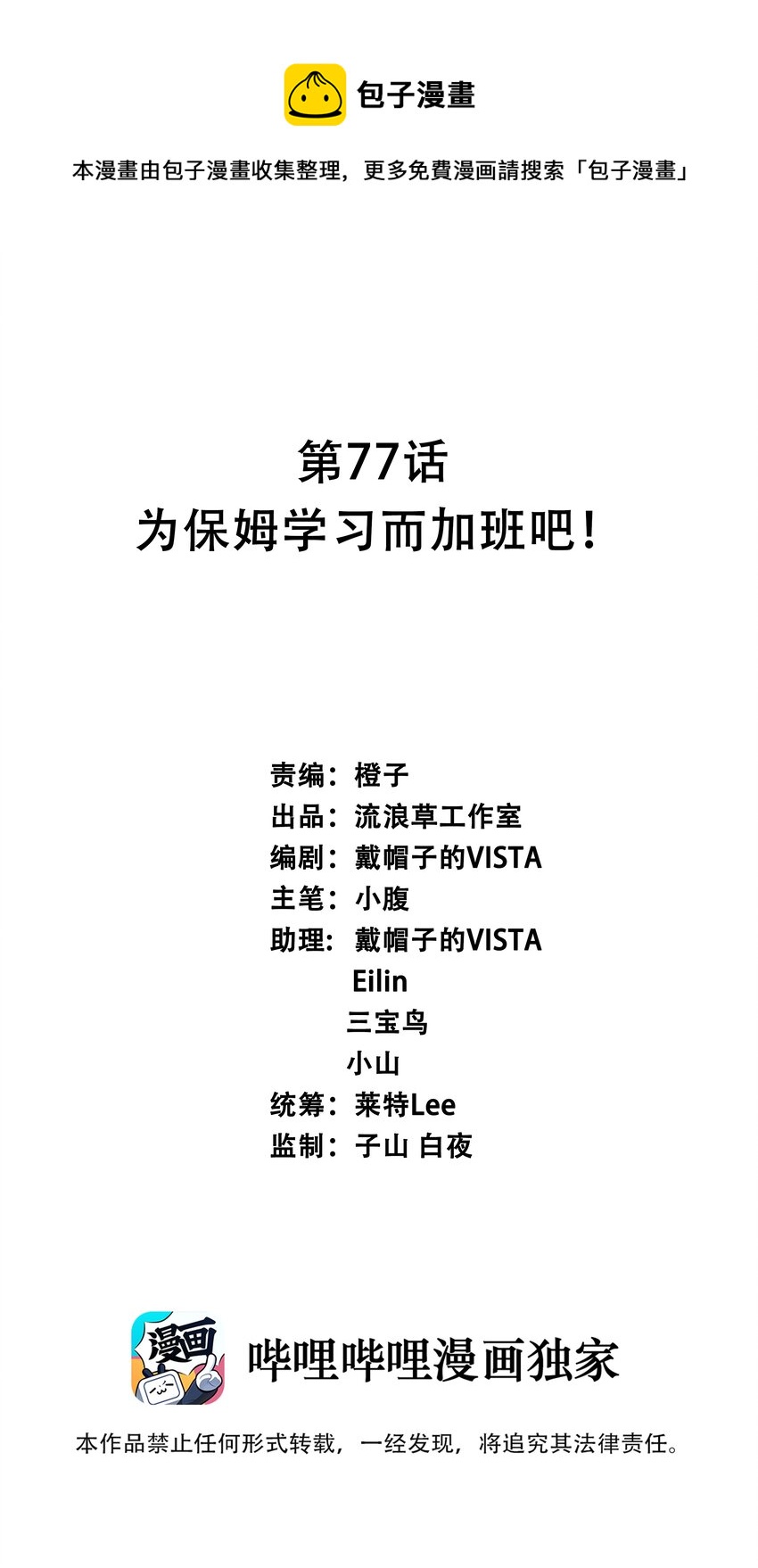 077 为保姆学习而加班吧！0