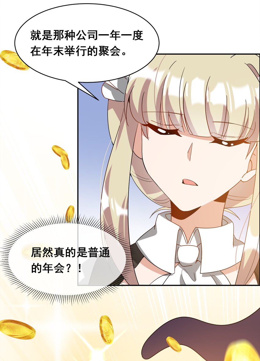 040 一起去参加年会吧！48
