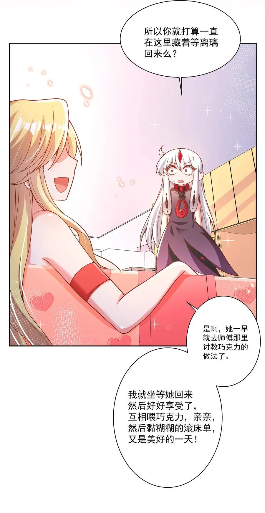 191 情人节特别篇！5
