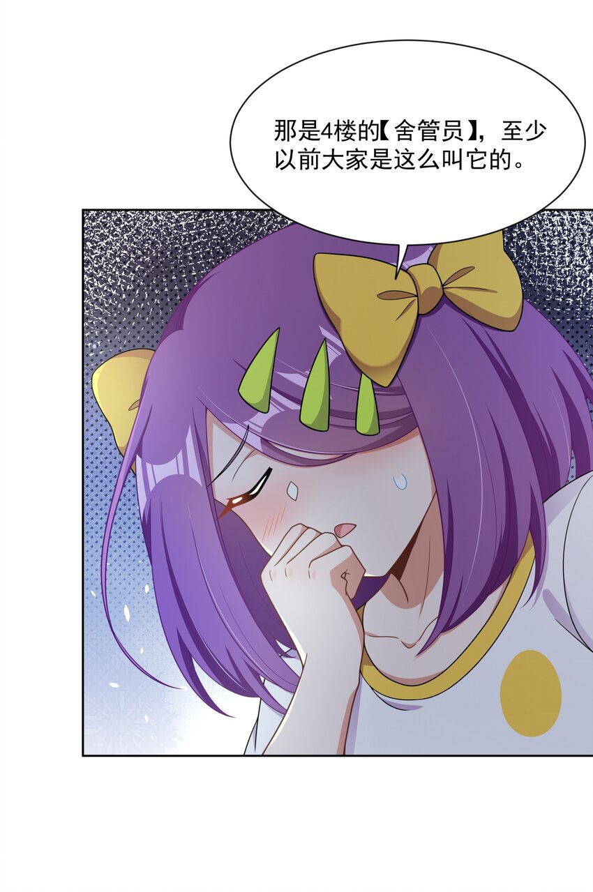 110 番外：宿舍的怪学姐 其二33