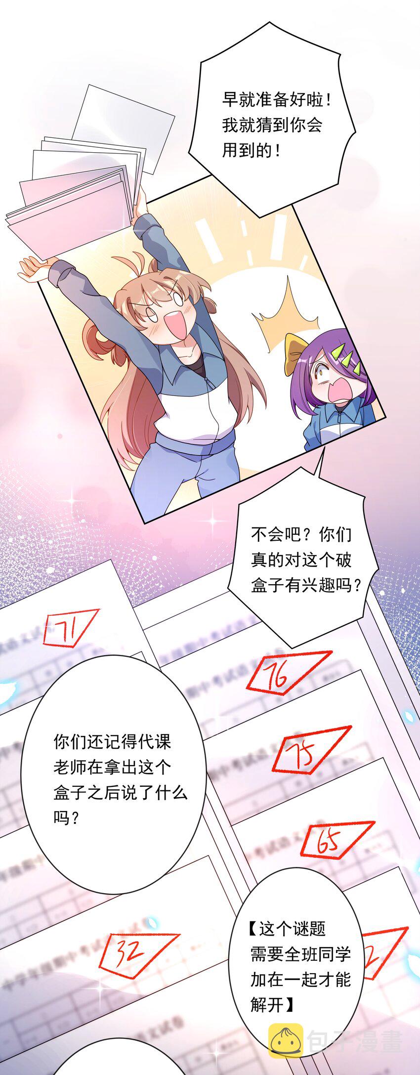 134 为代课老师而加班吧！其五28
