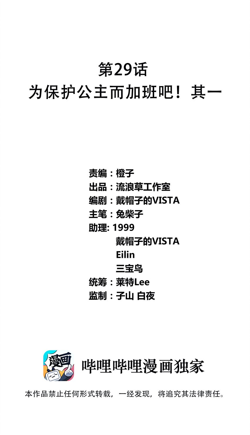 029 为保护公主而加班吧！其一0