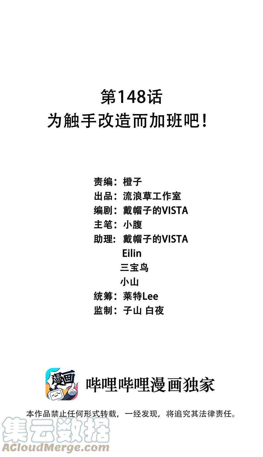 148 为触手改造而加班吧！0