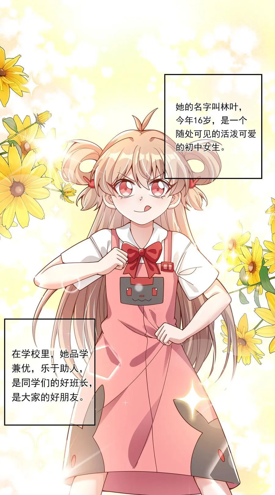 178 少女林叶的平凡烦恼1