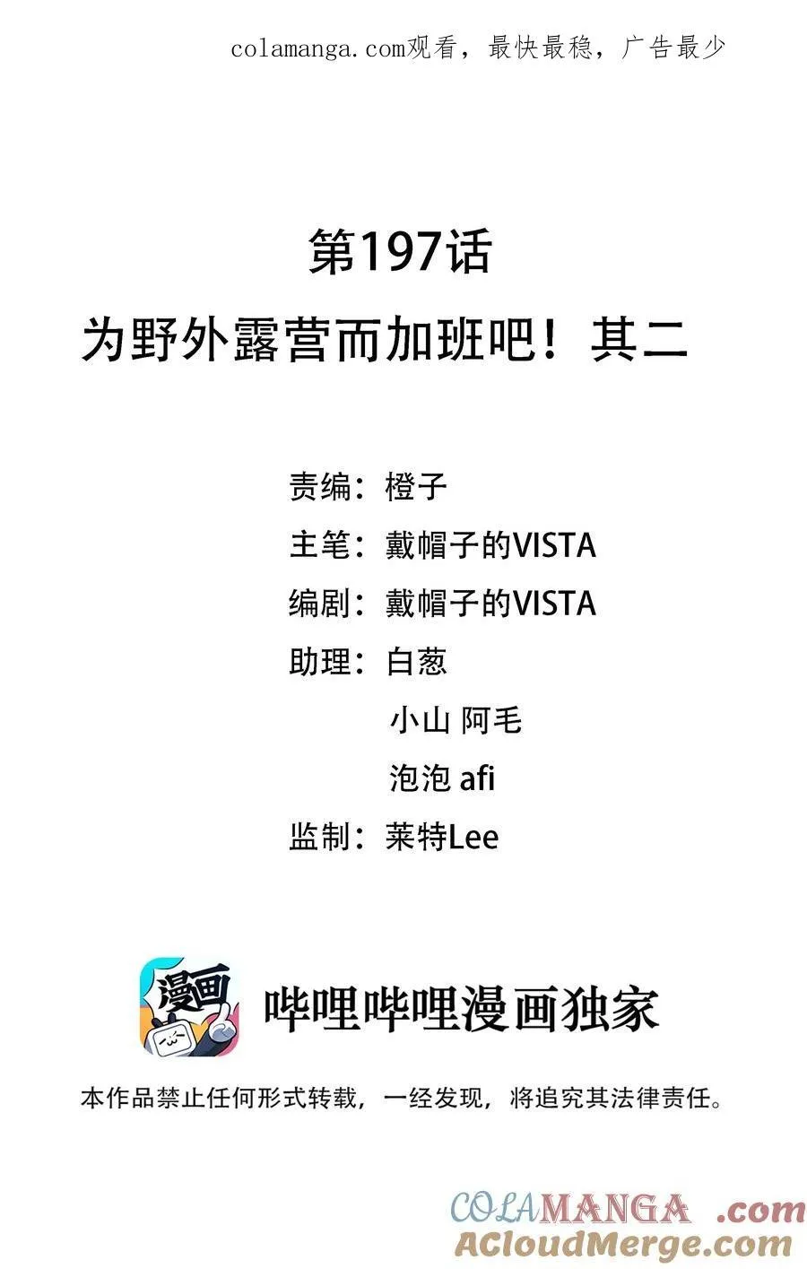197 为野外露营而加班吧！其二0