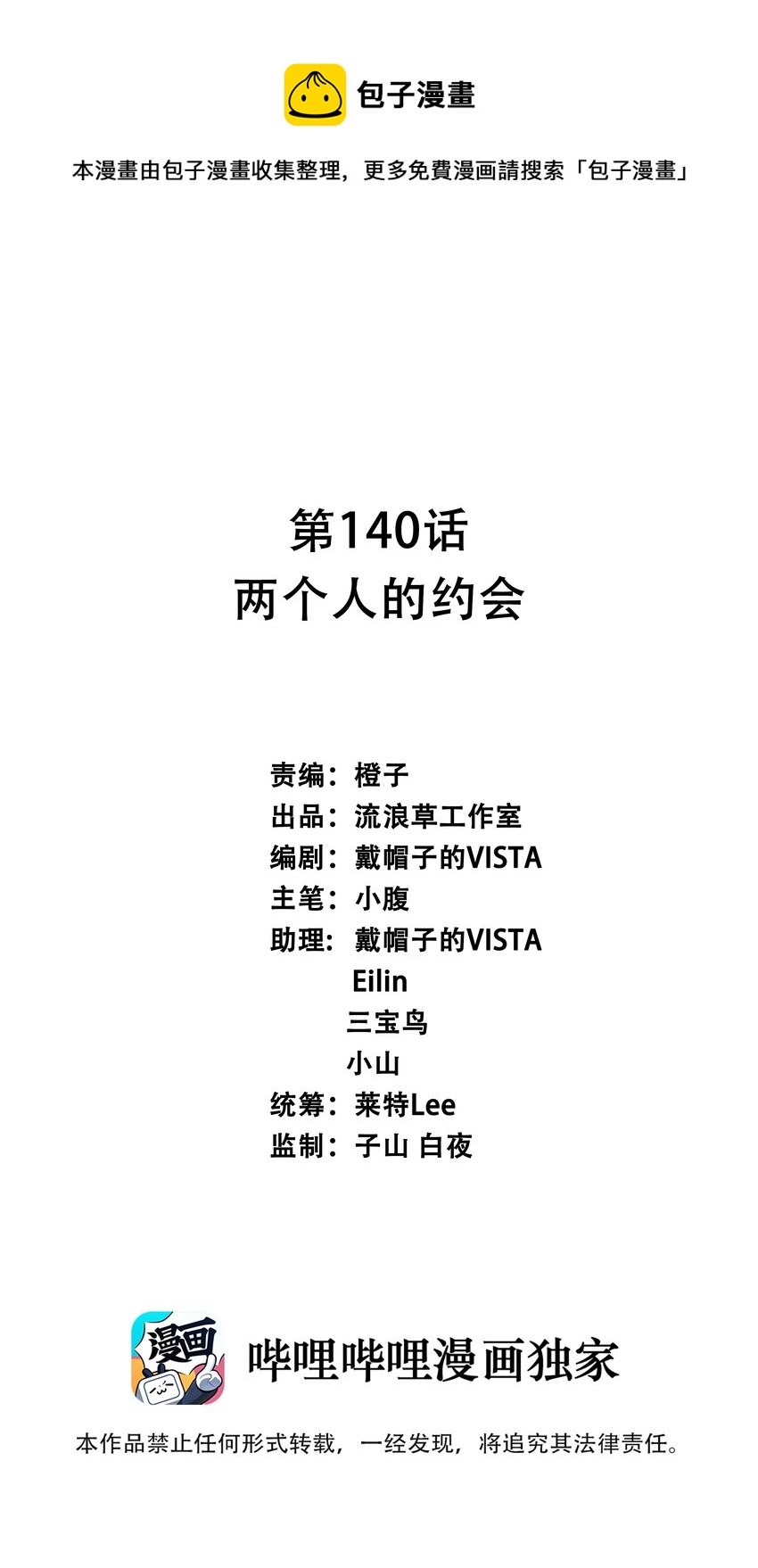 140 两个人的约会0
