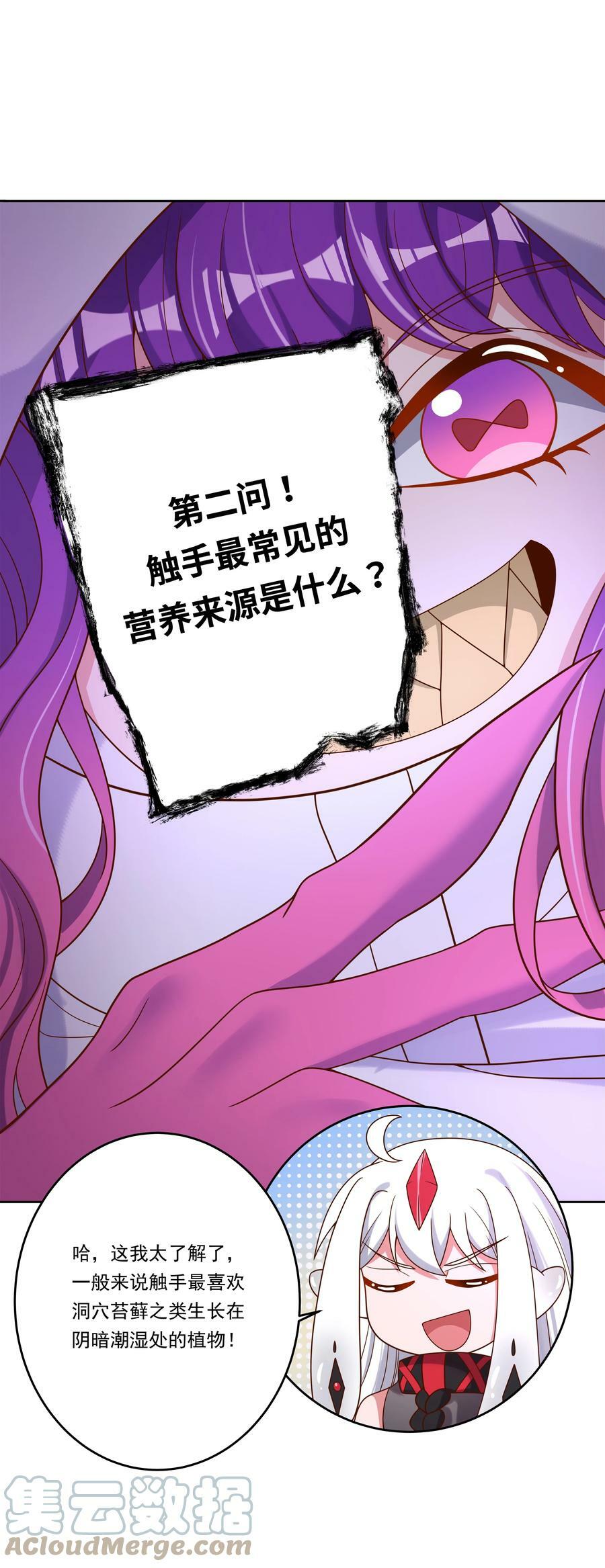 148 为触手改造而加班吧！18