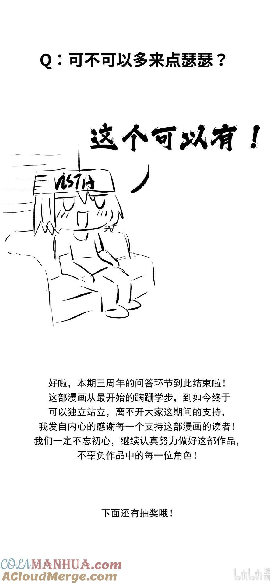 三周年Q&amp;amp;amp;A +抽奖9