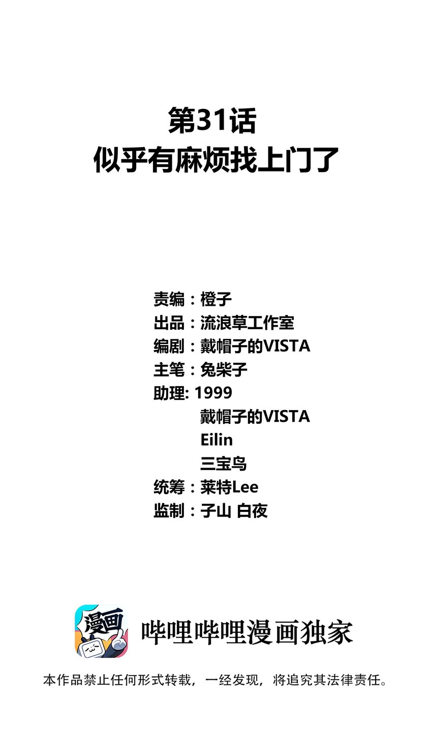 031 似乎有麻烦找上门了0
