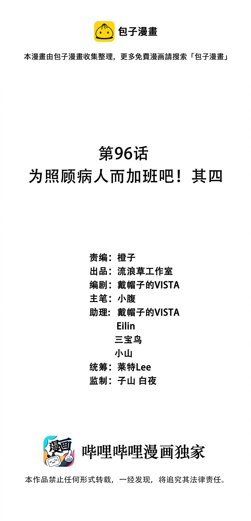 096 为照顾病人而加班吧！其四0
