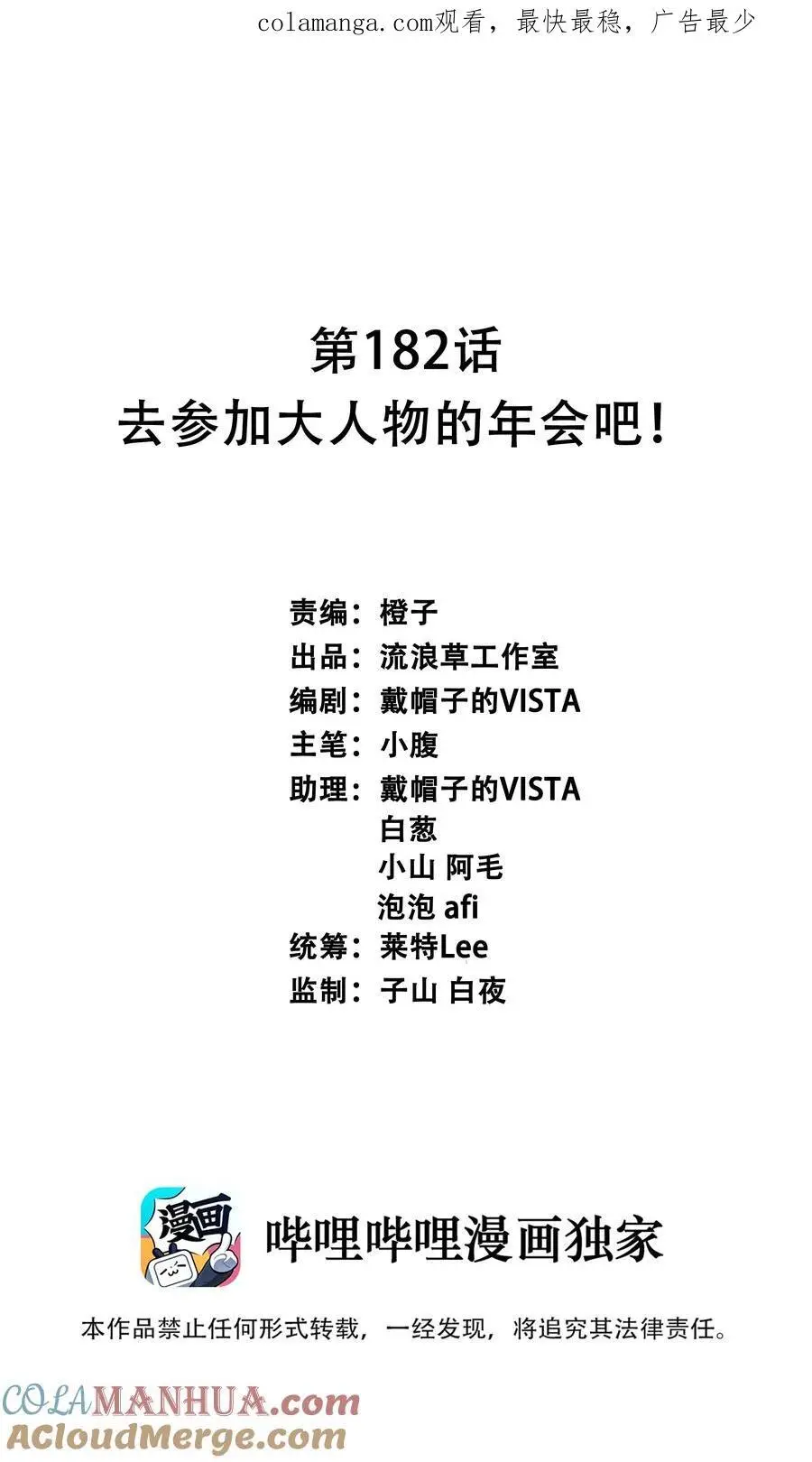 182 去参加大人物的年会吧！0