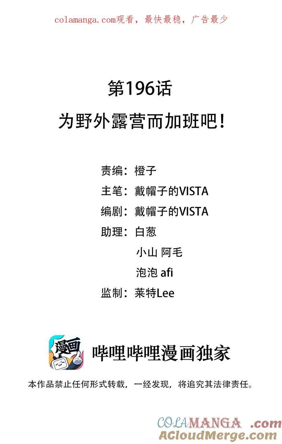 196 为野外露营而加班吧！0