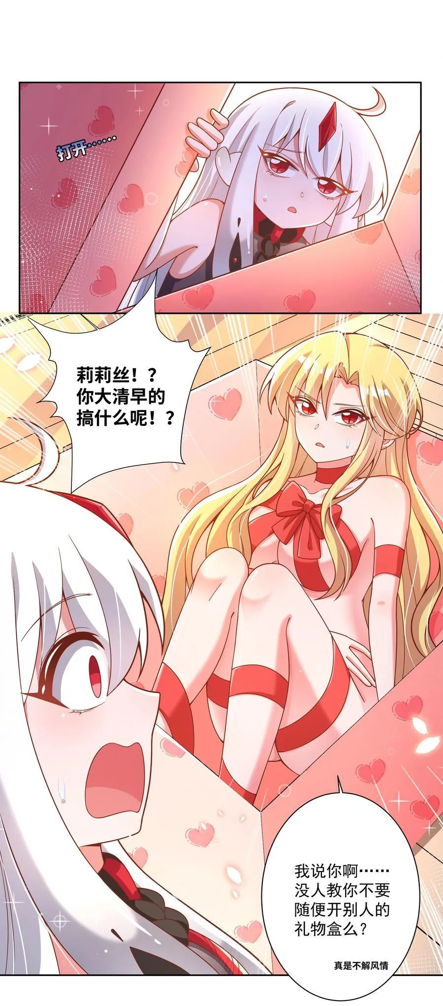 191 情人节特别篇！3