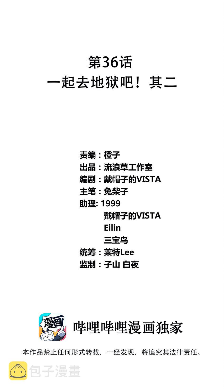 036 一起去地狱吧！其二0