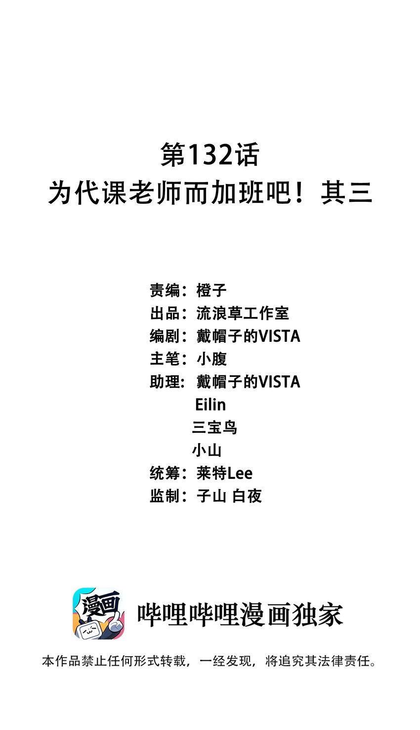 132 为代课老师而加班吧！其三0