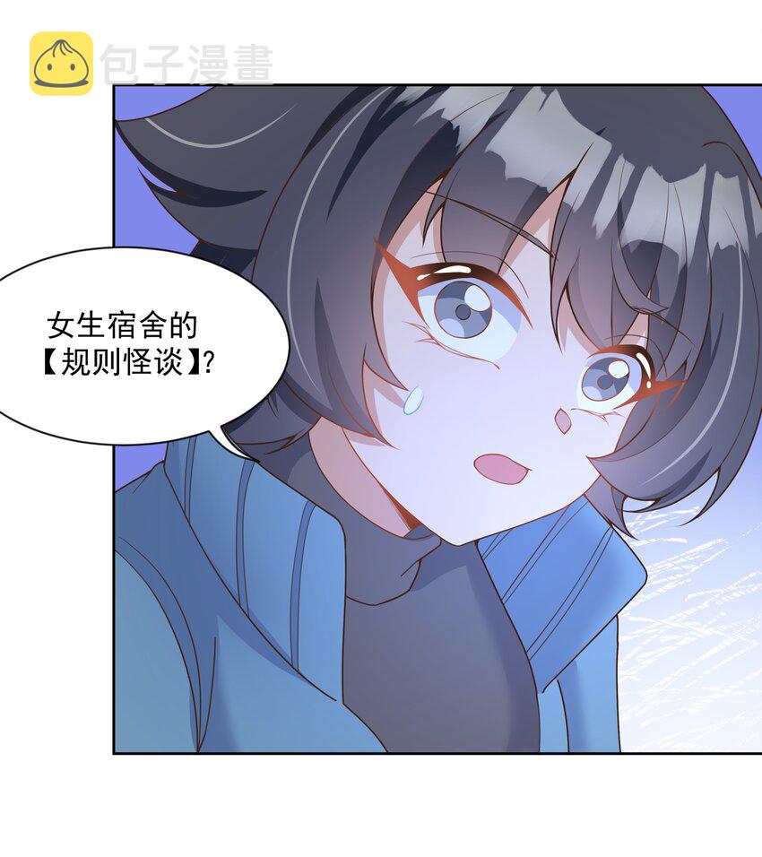 109 番外：宿舍的怪学姐 其一17