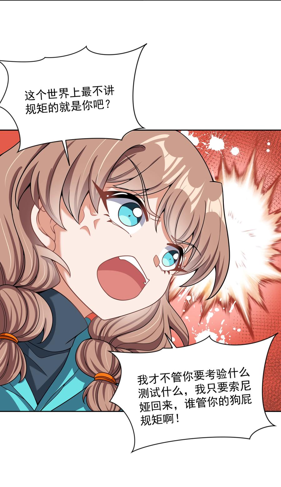 089 你怎么不按套路来13