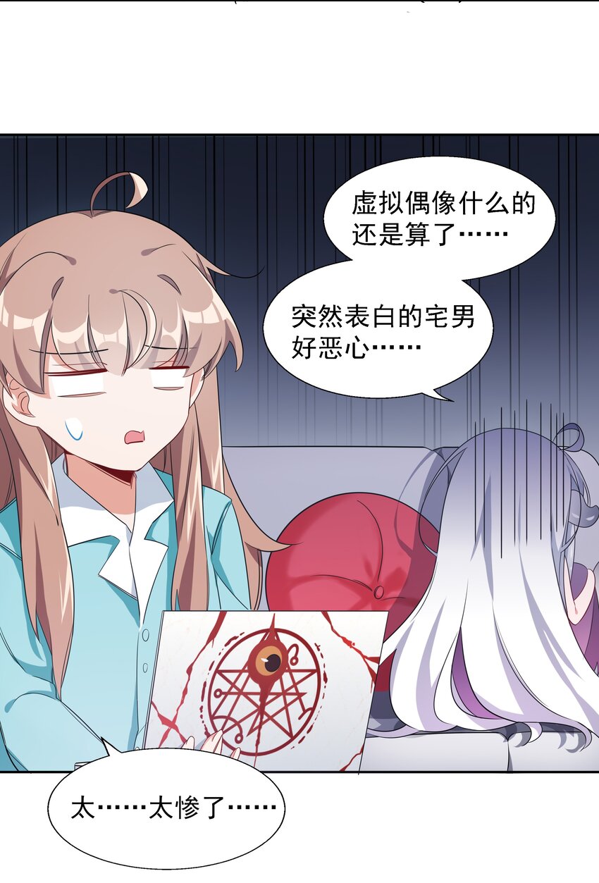 004 为虚拟偶像而加班吧！23
