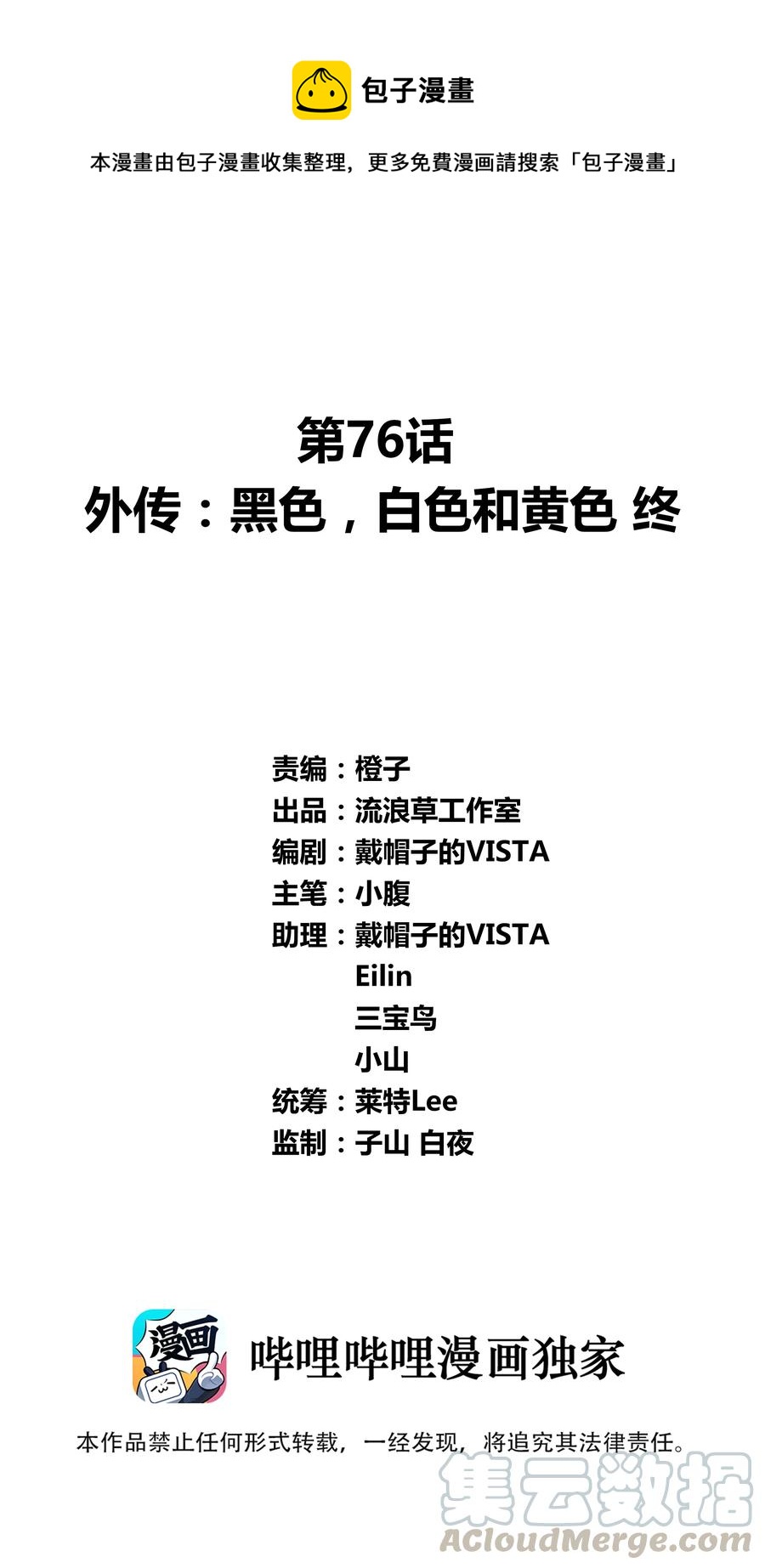 076 外传：黑色，白色和黄色 终0