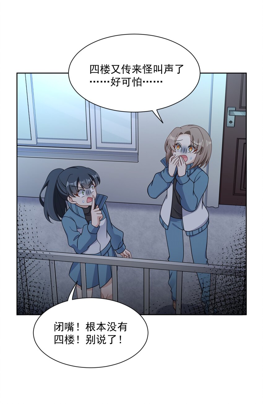 110 番外：宿舍的怪学姐 其二31