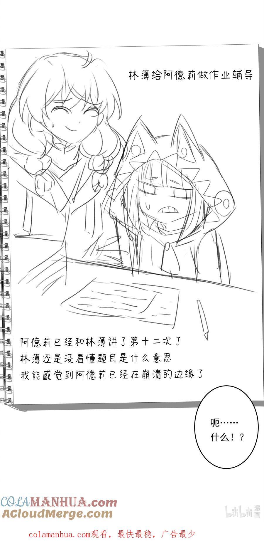 番外 莉莉丝的速写本11