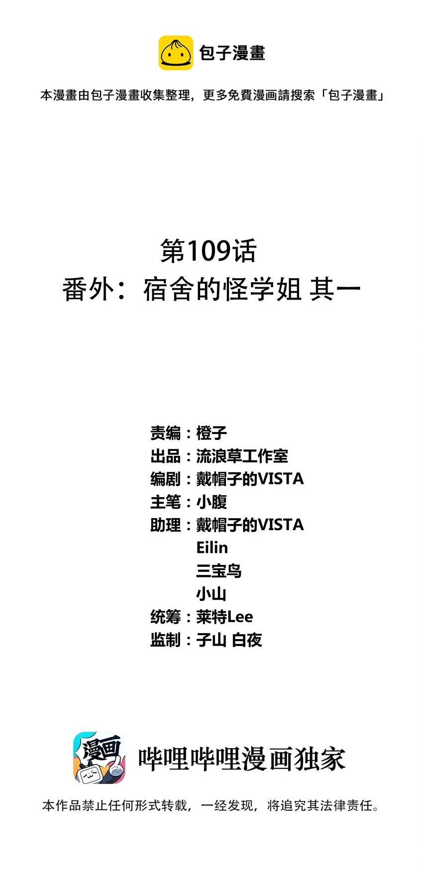 109 番外：宿舍的怪学姐 其一0