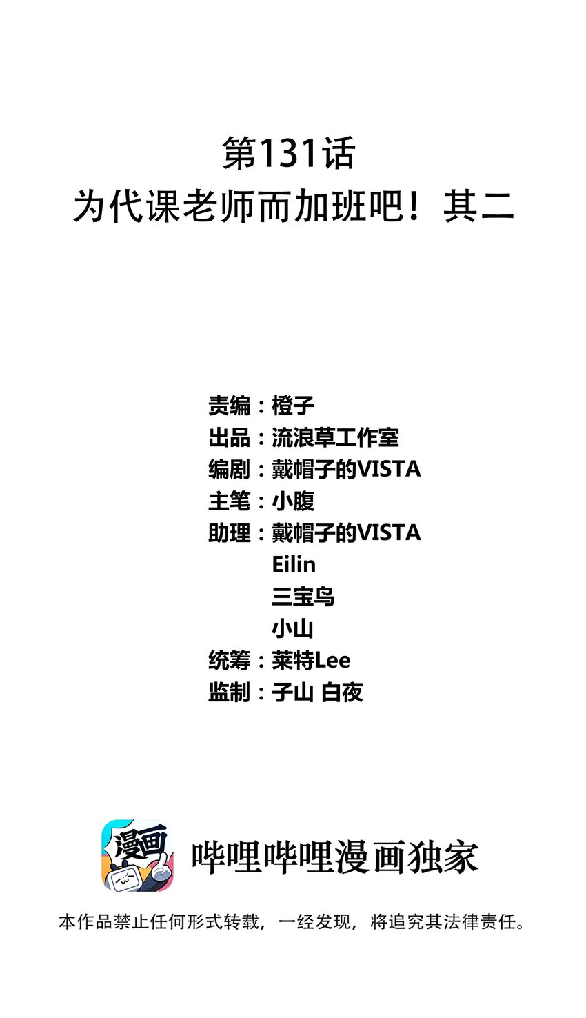 131 为代课老师而加班吧！其二0