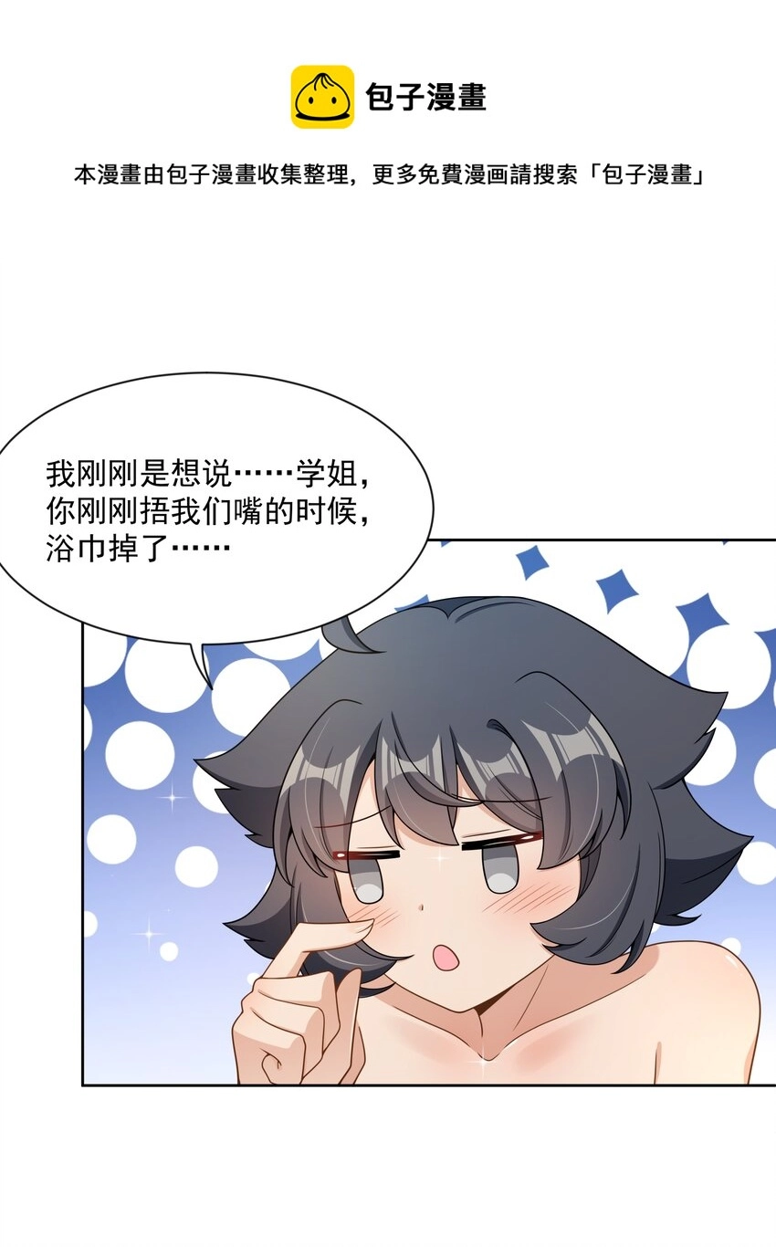 110 番外：宿舍的怪学姐 其二28