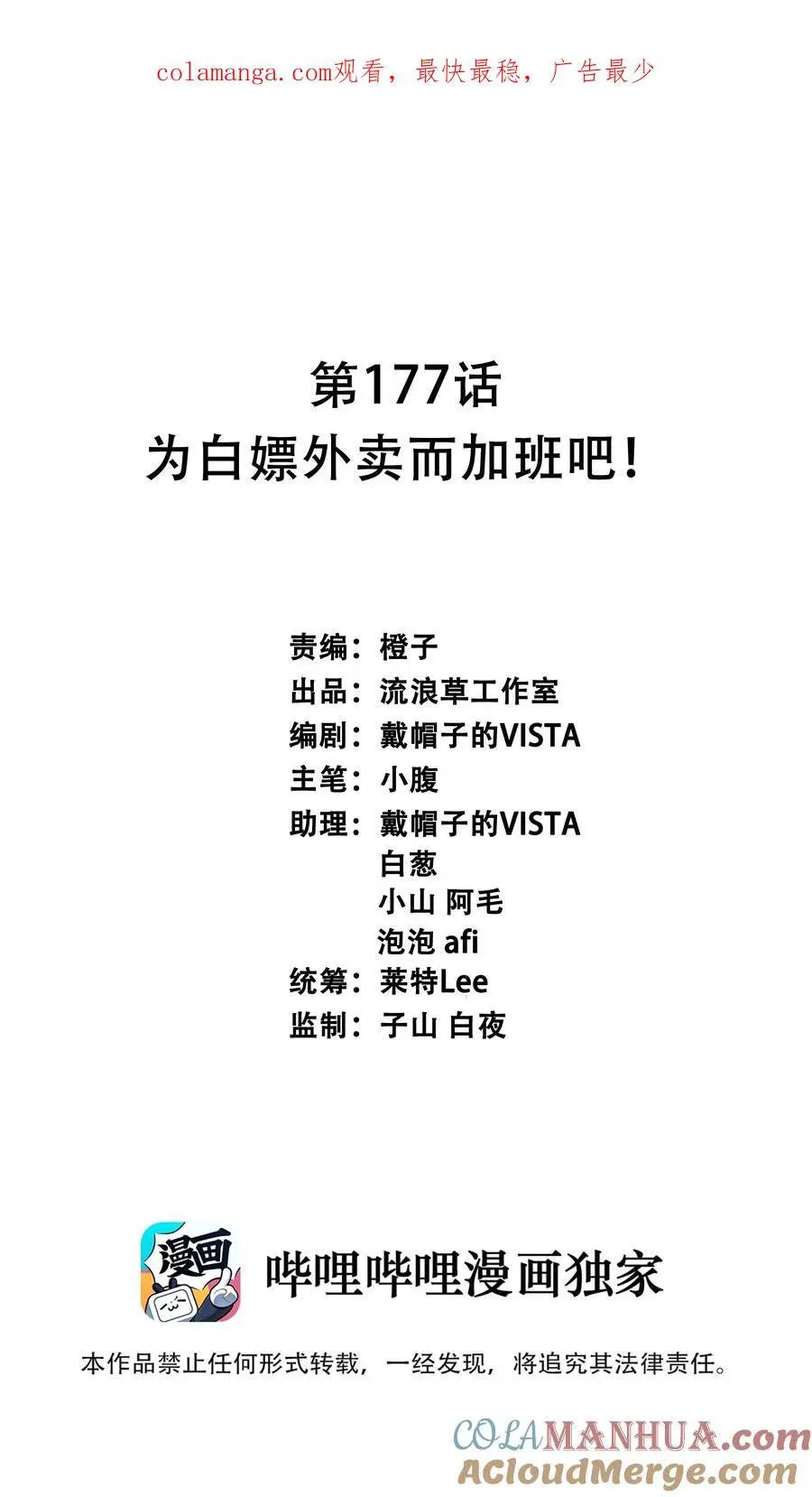 177 为白嫖外卖而加班吧！0