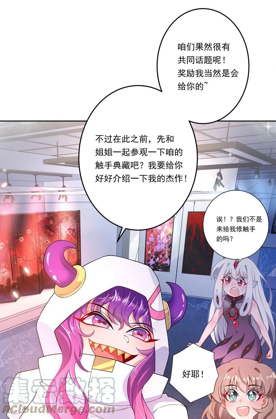 148 为触手改造而加班吧！24